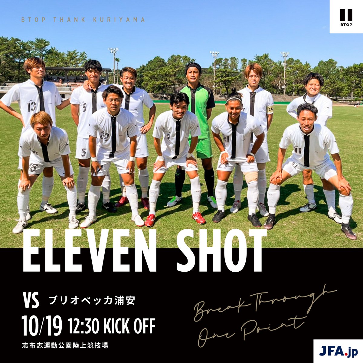 BtopHokkaido's tweet photo. 第58回 全国社会人サッカー選手権大会 決勝戦
vs #ブリオベッカ浦安
本日のイレブンショット🔥
#BTOP #btop2022 #btopMatches #btopPartners https://t.co/1ICguB2POI