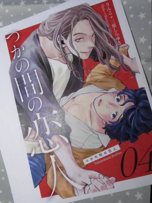 風邪のせいでお知らせが大変出遅れましたが……  配信中の「Spicy Whip vol.34」に「つかの間の恋人」第4話が掲載されております  10月21日(金)には単話配信も始まります! 第4話は第3話であれこれあってからの「ああああああ」な展開ですので、どうぞお見逃しなくです!