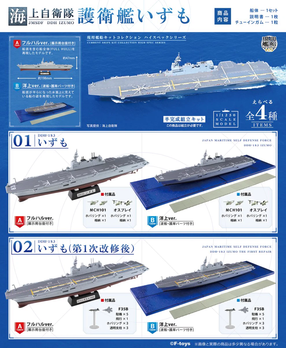 現用艦船キットコレクション ハイスペックシリーズ 海上自衛隊 護衛艦いずも FfZATm0aUAAMwCL?format=webp&