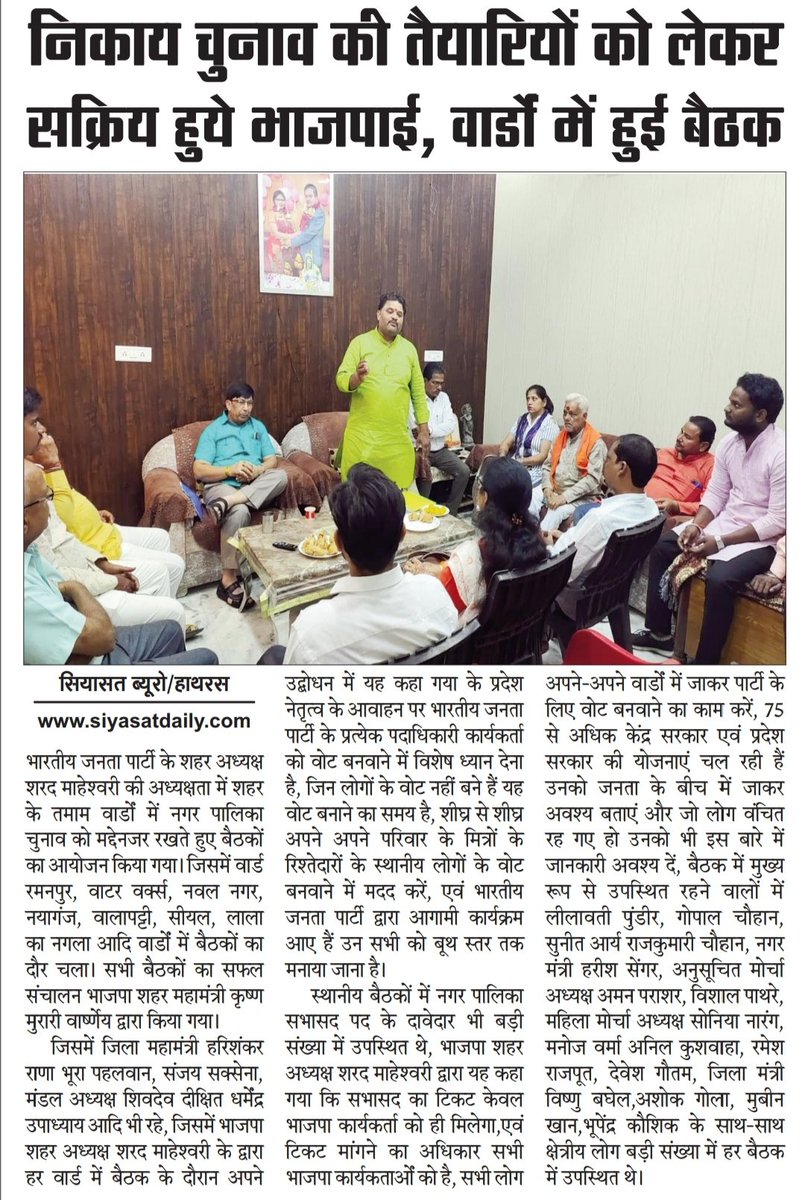 Jitendr51791471's tweet photo. हाथरस। भाजपा शहर अध्यक्ष शरद माहेश्वरी की अध्क्षयता में शहर के तमाम वार्डो़ में निकाय चनाव की तैयारियों के मददेनजर बैठक का आयोजन किया गया, भारी संख्या में भाजपाई मौजूद रहे। @Bjp4Hathras @sharad_bjp @BJP4UP @myogiadityanath @Bhupendraupbjp https://t.co/wO5sXrf1BZ