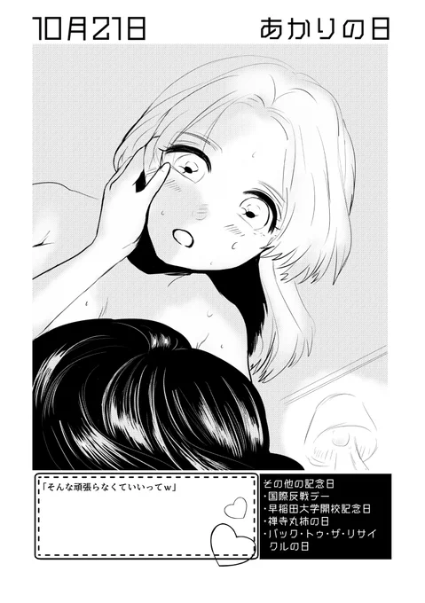 10月21日は #あかりの日 ✨
#百合で紹介する毎日の記念日
#創作百合 