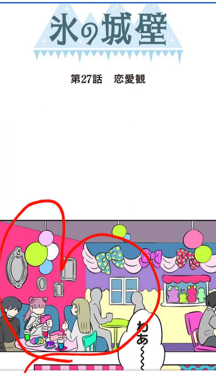 RT @Yukine912: #氷の城壁 読んでたら、どう見ても #正反対な君と僕 の