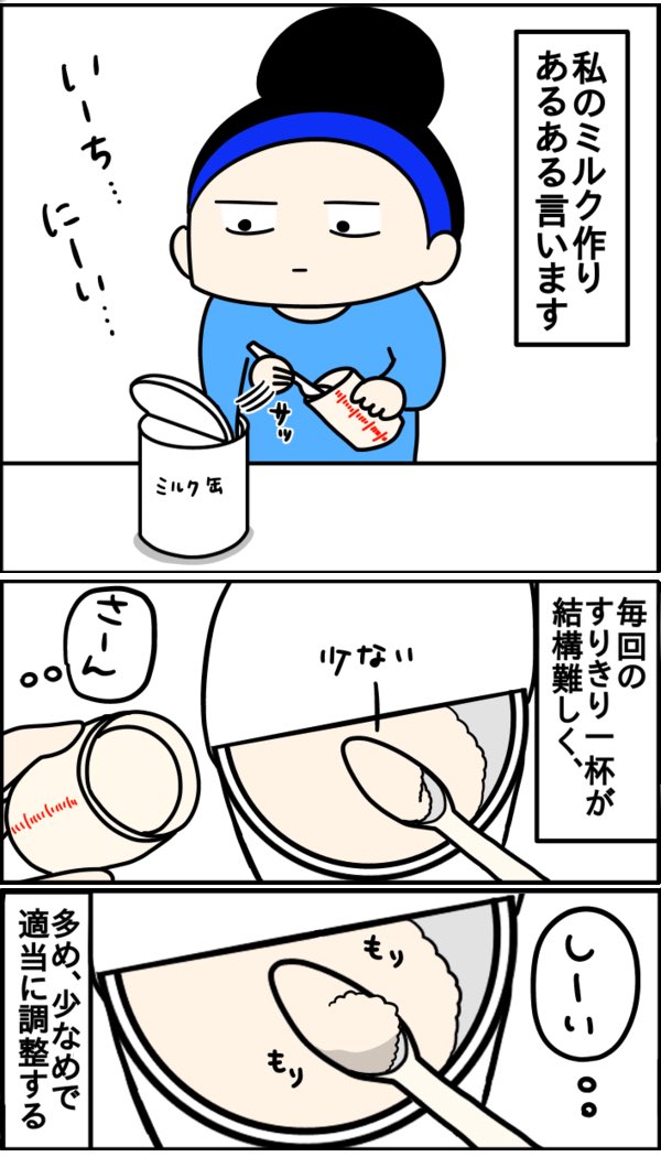 ミルクあるある言いたい
#完ミ #育児 #育児漫画 