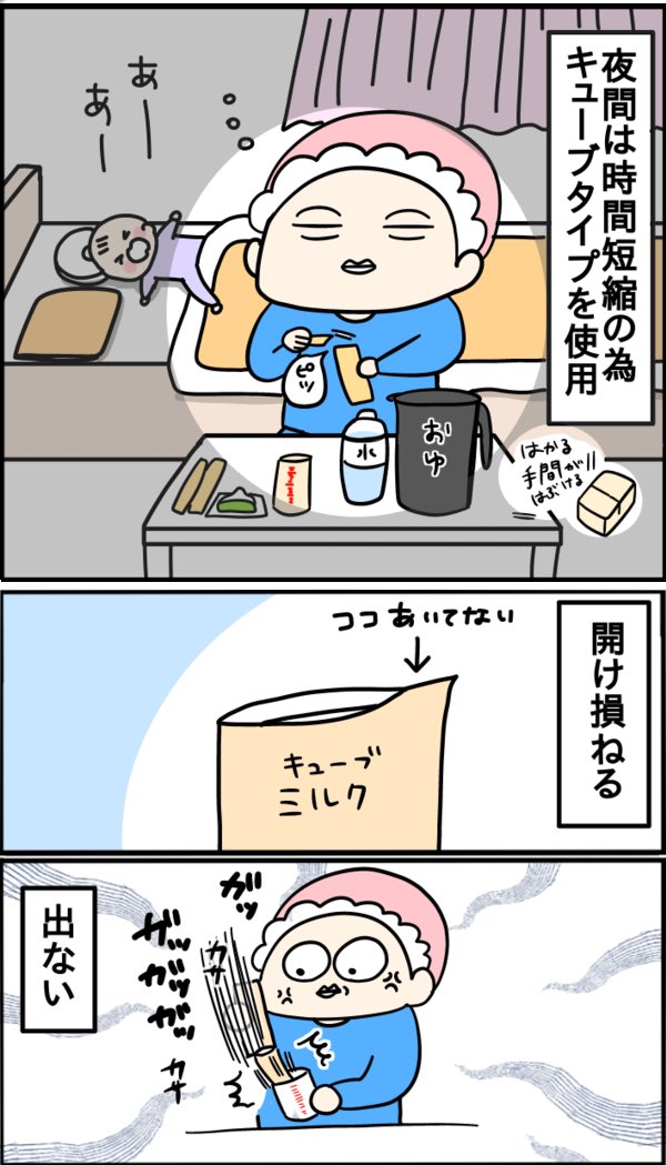 ミルクあるある言いたい
#完ミ #育児 #育児漫画 