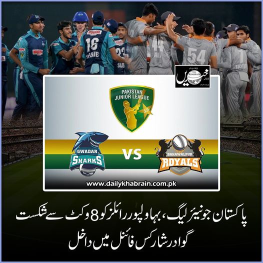 daily_khabrain's tweet photo. پاکستان جونیئر لیگ، بہاولپور رائلز کو 8 وکٹ سے شکست، گوادر شارکس فائنل میں داخل.
https://t.co/4OFtJVgRyl
Tap on the link to read full story👆
@ThePJLofficial
#gwadarsharks
#winthematch
#PJL2022
#PakistanJuniorLeague
#bahawalpurroyals
#khabraindigital
#channelfivepakistan https://t.co/zrpGNhO1oR