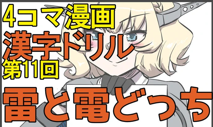 【試験中】漢字ドリル11 ※想像して遊んでから動画と比べてみよう #漫画 #艦隊これくしょん #4コマ #霧島 #ワシントン #サウスダコタ #コロラド  