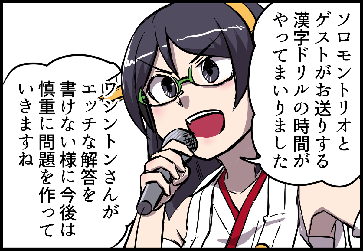 【試験中】漢字ドリル11 ※想像して遊んでから動画と比べてみよう #漫画 #艦隊これくしょん #4コマ #霧島 #ワシントン #サウスダコタ #コロラド https://t.co/wnhvJ6m3yz 