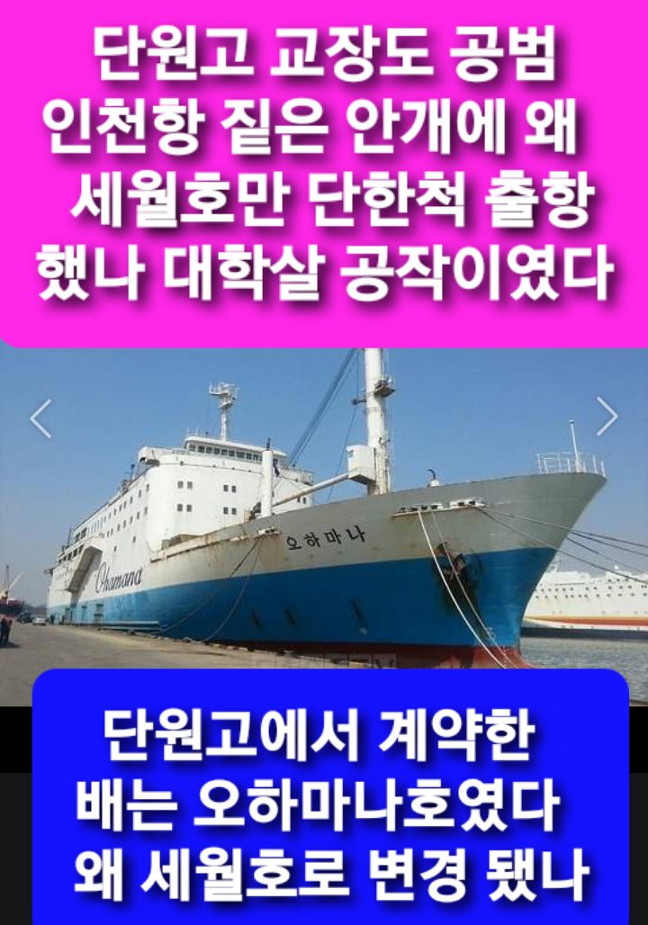 드러나는 문죄인 좌파의 세월호 대학살 공작