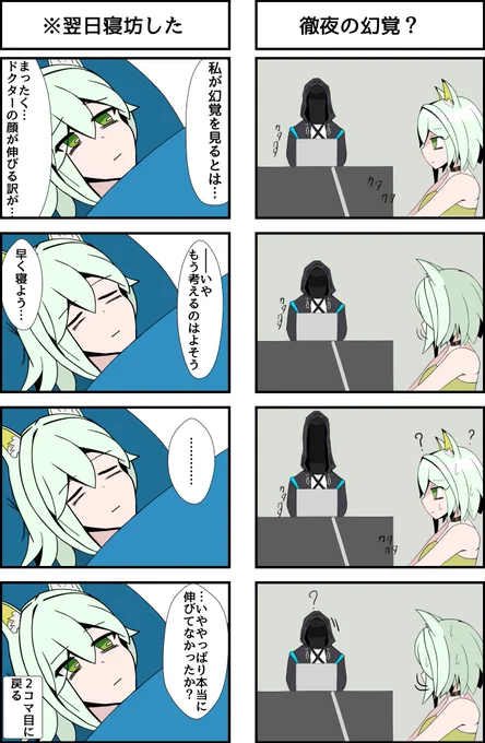 顔長ドクターとケルシーの四コマ
四コマはほぼコピペでも許されるってオリジムシが言ってたよ
#アークナイツ 