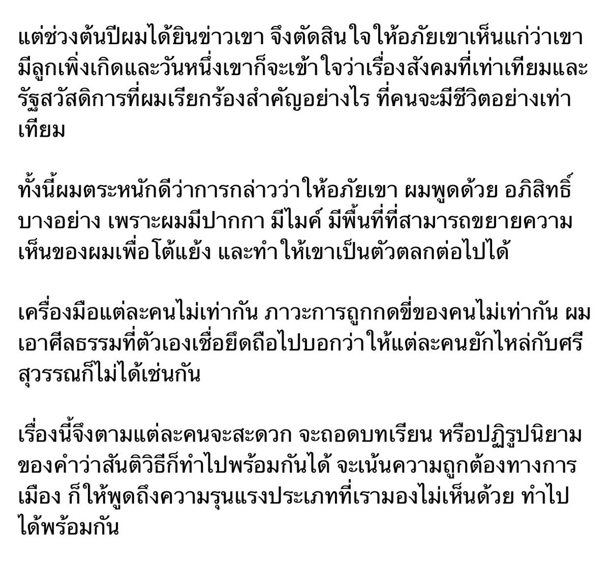 อาจารย์ที่มธ เคยถูกศรีฯฟ้องจนกระทบชีวิตเขา คนจะมีความเห็นยังไงต่อเรื่องนี้ก็ดี แต่อย่าลืมว่า #ศรีสุวรรณ คือคนที่กระทำความรุนแรงอยู่ไม่เว้นวัน แค่ค.รุนแรงนั้นไม่สามารถเห็นได้ด้วยตาอย่างเดียว #ไม่สนับสนุนความรุนแรง