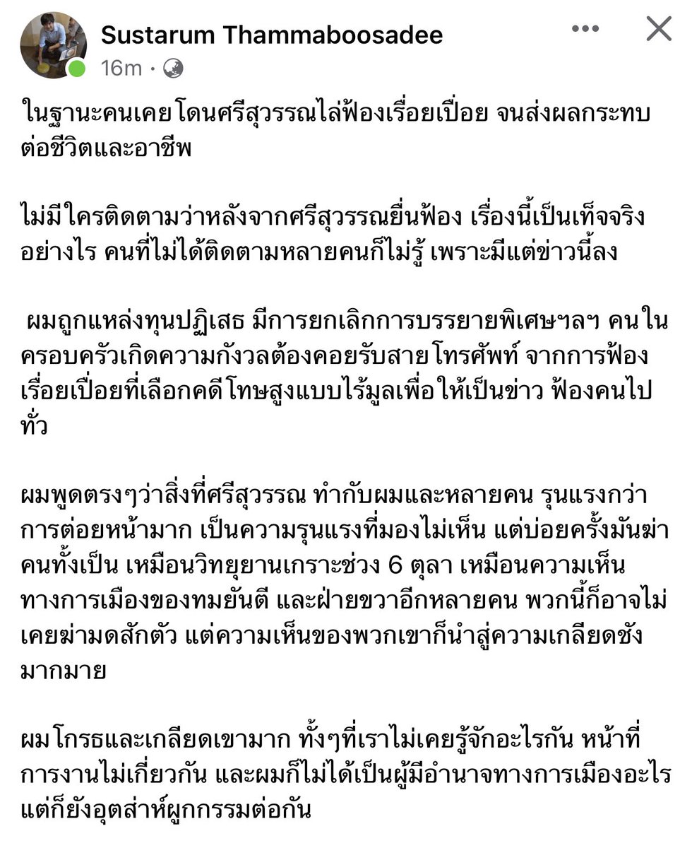 milktruc_k's tweet photo. อาจารย์ที่มธ เคยถูกศรีฯฟ้องจนกระทบชีวิตเขา คนจะมีความเห็นยังไงต่อเรื่องนี้ก็ดี แต่อย่าลืมว่า #ศรีสุวรรณ คือคนที่กระทำความรุนแรงอยู่ไม่เว้นวัน แค่ค.รุนแรงนั้นไม่สามารถเห็นได้ด้วยตาอย่างเดียว #ไม่สนับสนุนความรุนแรง https://t.co/LZjY3OXuK6