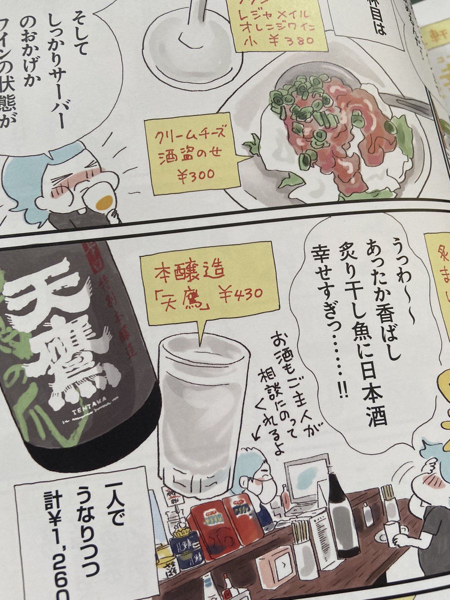 MOOK本「神田・神保町・お茶の水Walker」でひとりハシゴ酒ルポ描いてまーす!描くの大変な店ばっかり愛しちゃうぜとぼやいてたやつです😂 