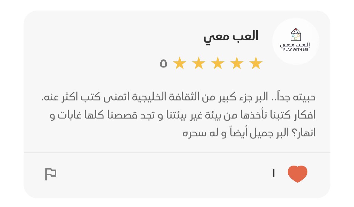 NorahAlKasabi's tweet photo. تجارب المربين على ضمة @Dhammahapp مع القصص تجبر خاطري 🤍 تعرّف على قصص الأطفال من خلال تجارب المربين. https://t.co/s0QYenJ0p0