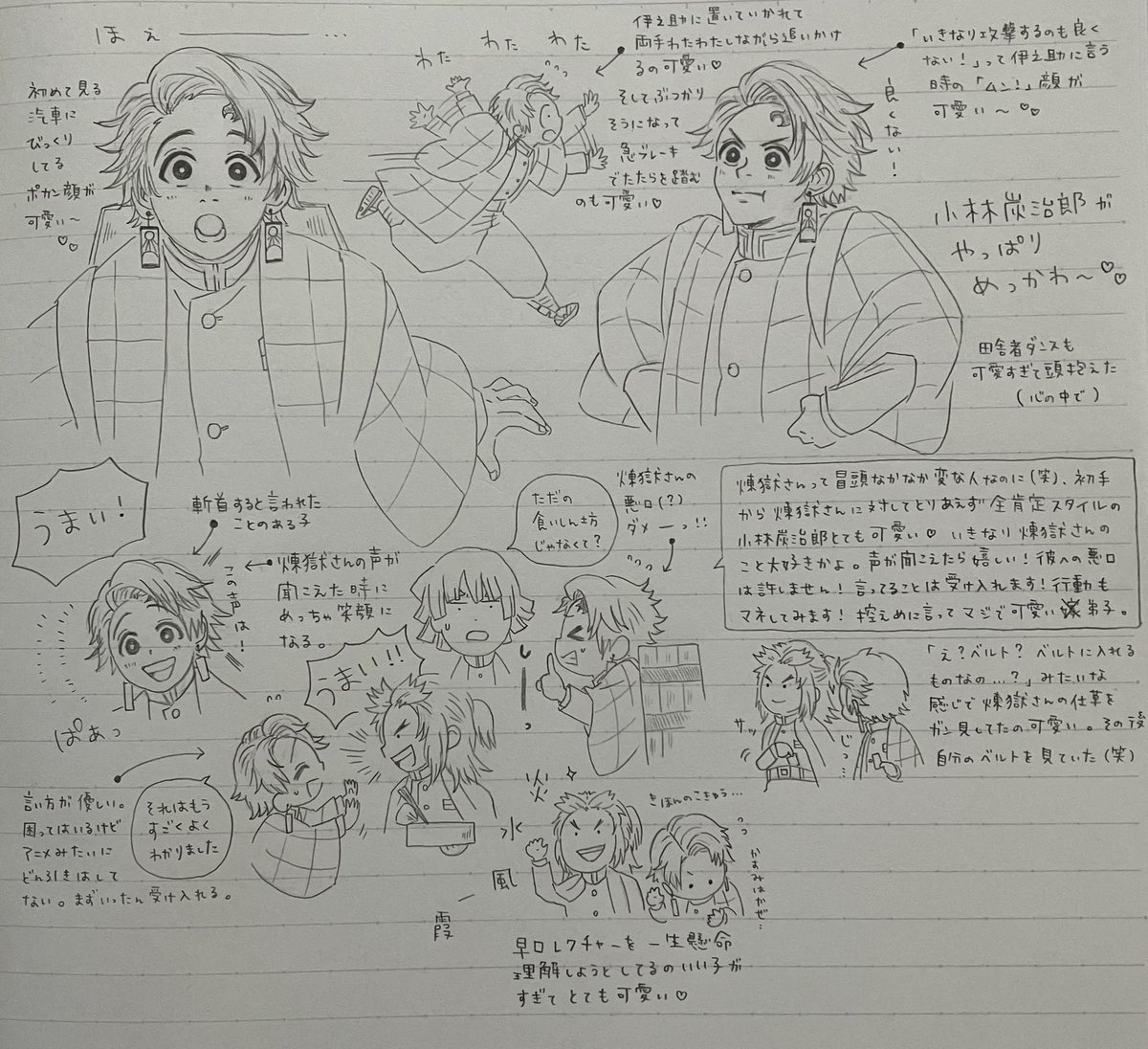 うずくまっていても時間の流れは止まってくれないので次に進むしかないのです。終わらずとも!

小林炭治郎のほんの冒頭の可愛いところ 