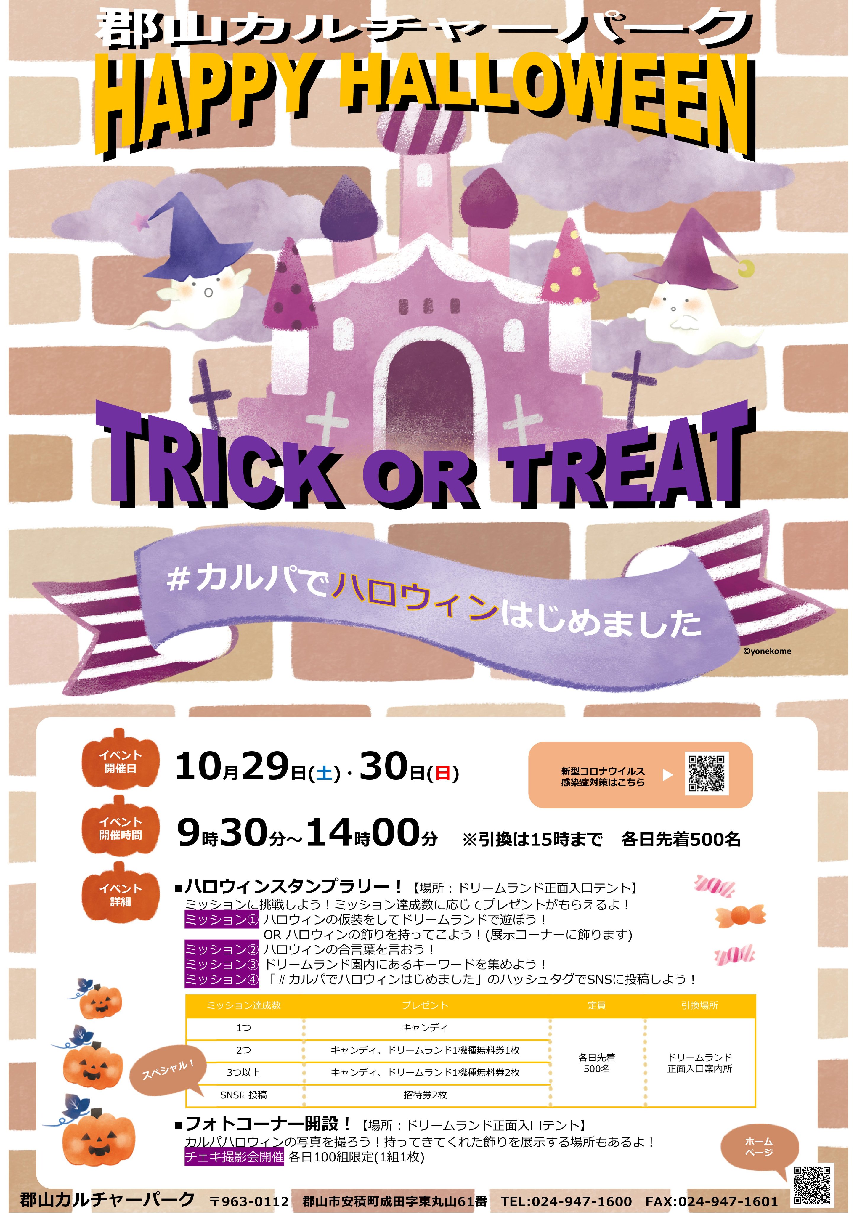 Tweets With Replies By 郡山市観光協会 公式 Visit Koriyama Twitter