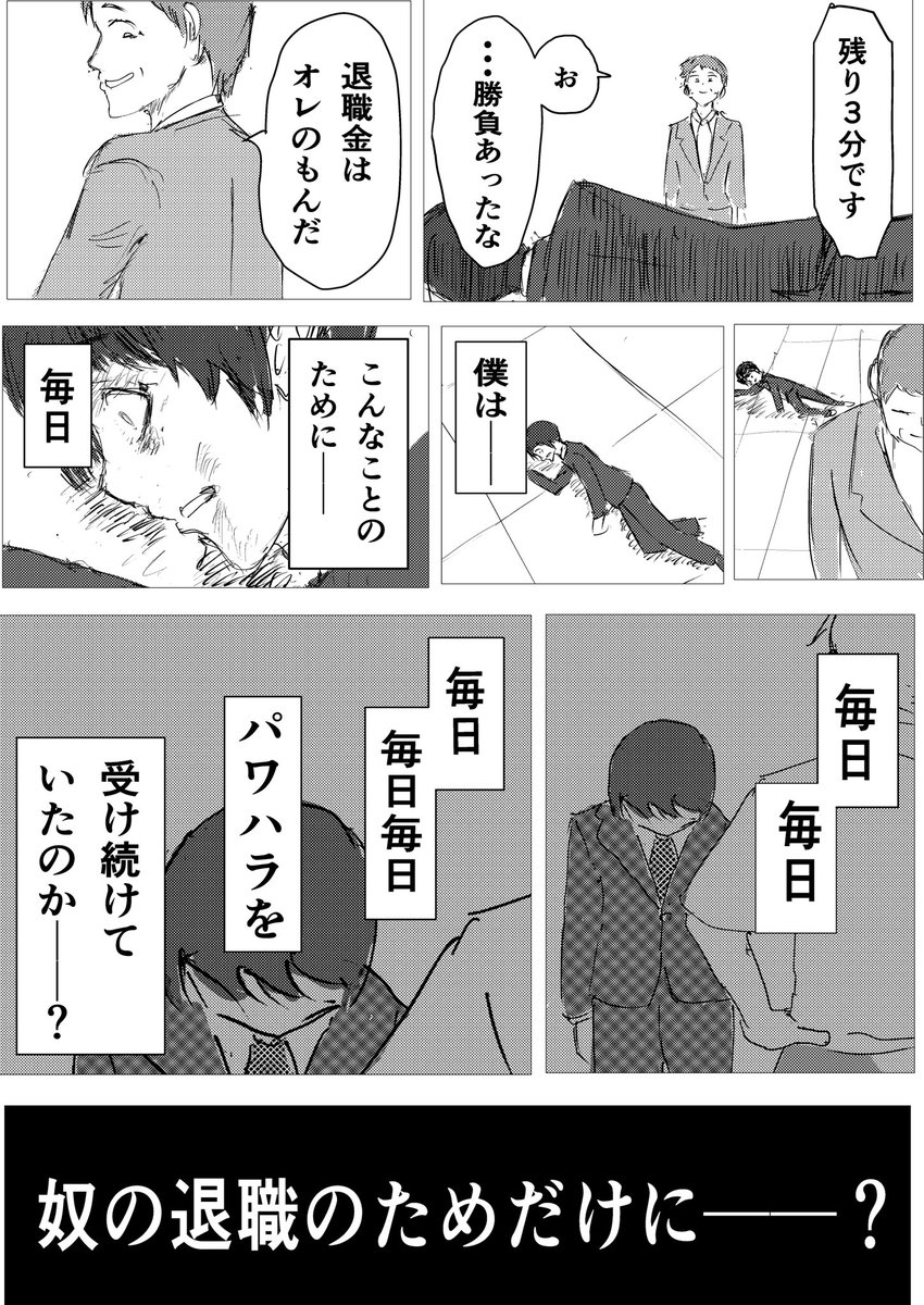 ブラック企業から脱出するため、上司とバトルした時の話(7話 5/7)
#コルクラボマンガ専科 
#退職バトル 