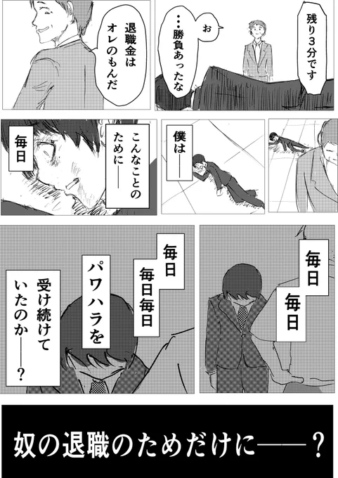 ブラック企業から脱出するため、上司とバトルした時の話(7話 5/7)#コルクラボマンガ専科 #退職バトル 