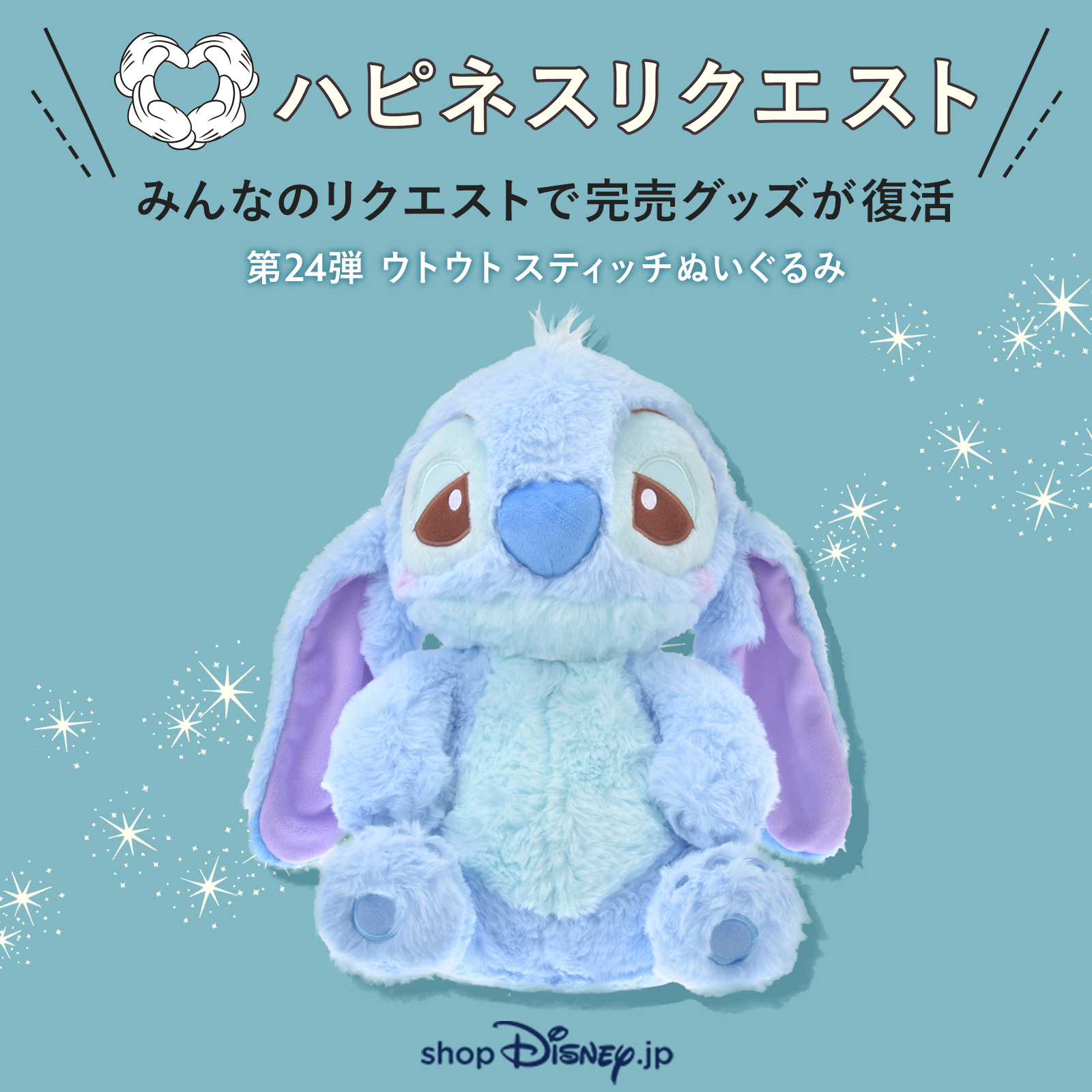 ディズニーストア スティッチ ウトウト ぬいぐるみ