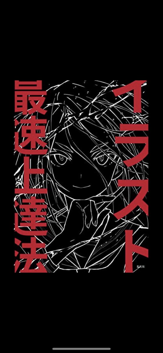 @buchoshd なるほど?
この本で「習慣付けると上達に繋がる方法」の一つとしてボールペン一発描き(厳密に言うとスケッチ)が紹介されてたんですよね
修正が効かないから、何とな〜く線を引くっていう手段に逃げられないように…との事
個人的な目標ではアナログでも手癖でグレイを可愛く描けるようにしたいんです 