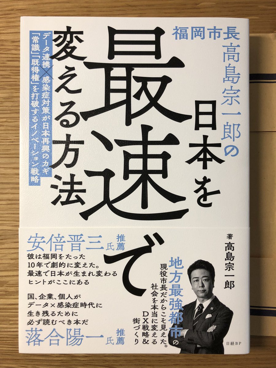 shunji_sakaue's tweet photo. RCCスクールで高校生や知事と対話し、もう少し自分も勉強必要だと痛感した次第です。ちょっと、週末に福岡の勢いを目の当たりにして、即、購入。 https://t.co/qR2oGu3FrT