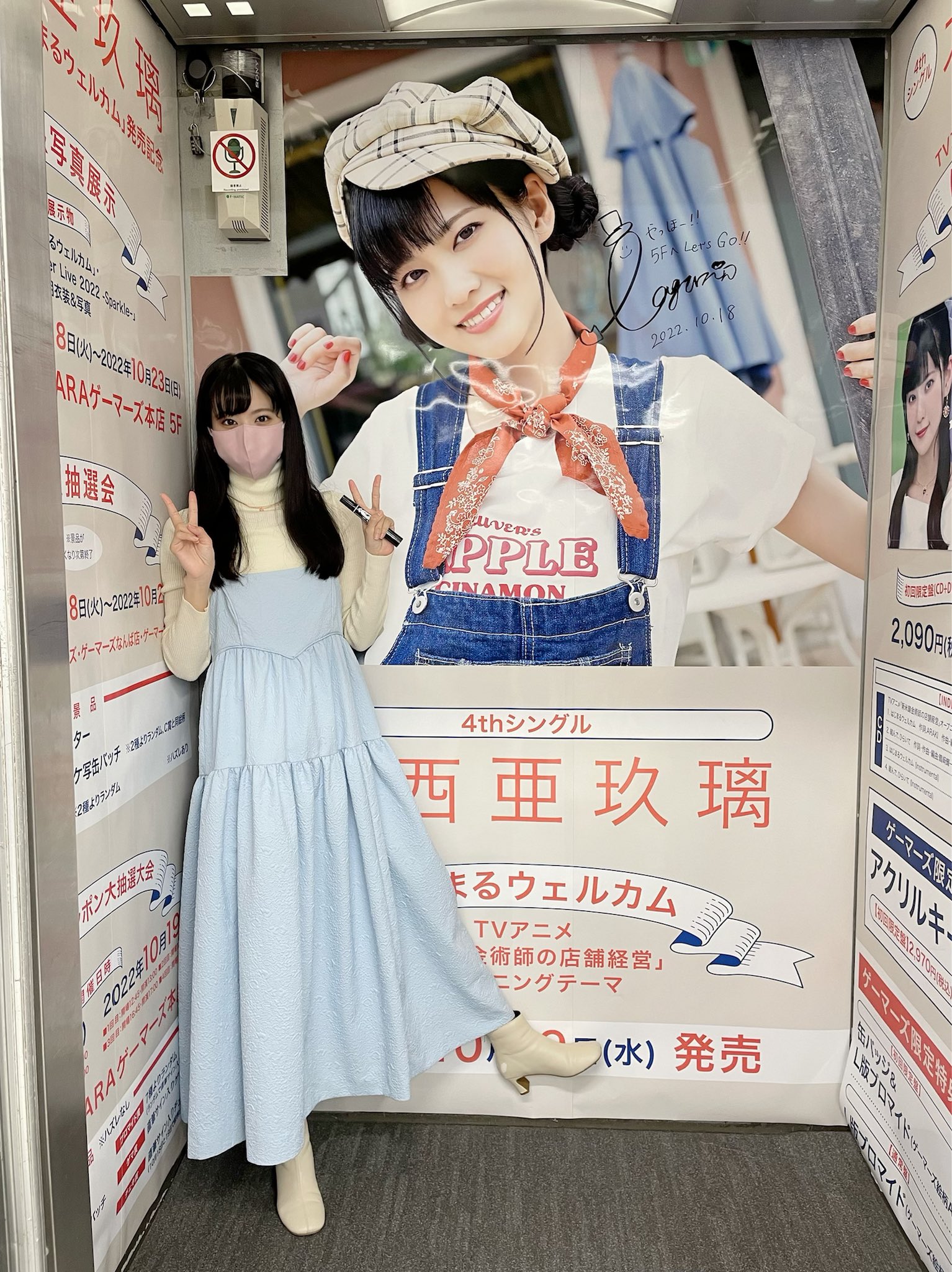 匿名配送】大西亜玖璃 直筆サイン入りポスター はじまるウェルカム