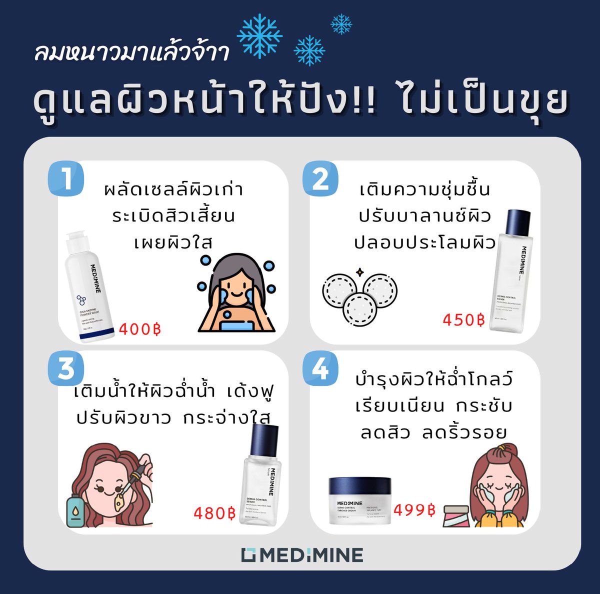 Medimine_th tweet media