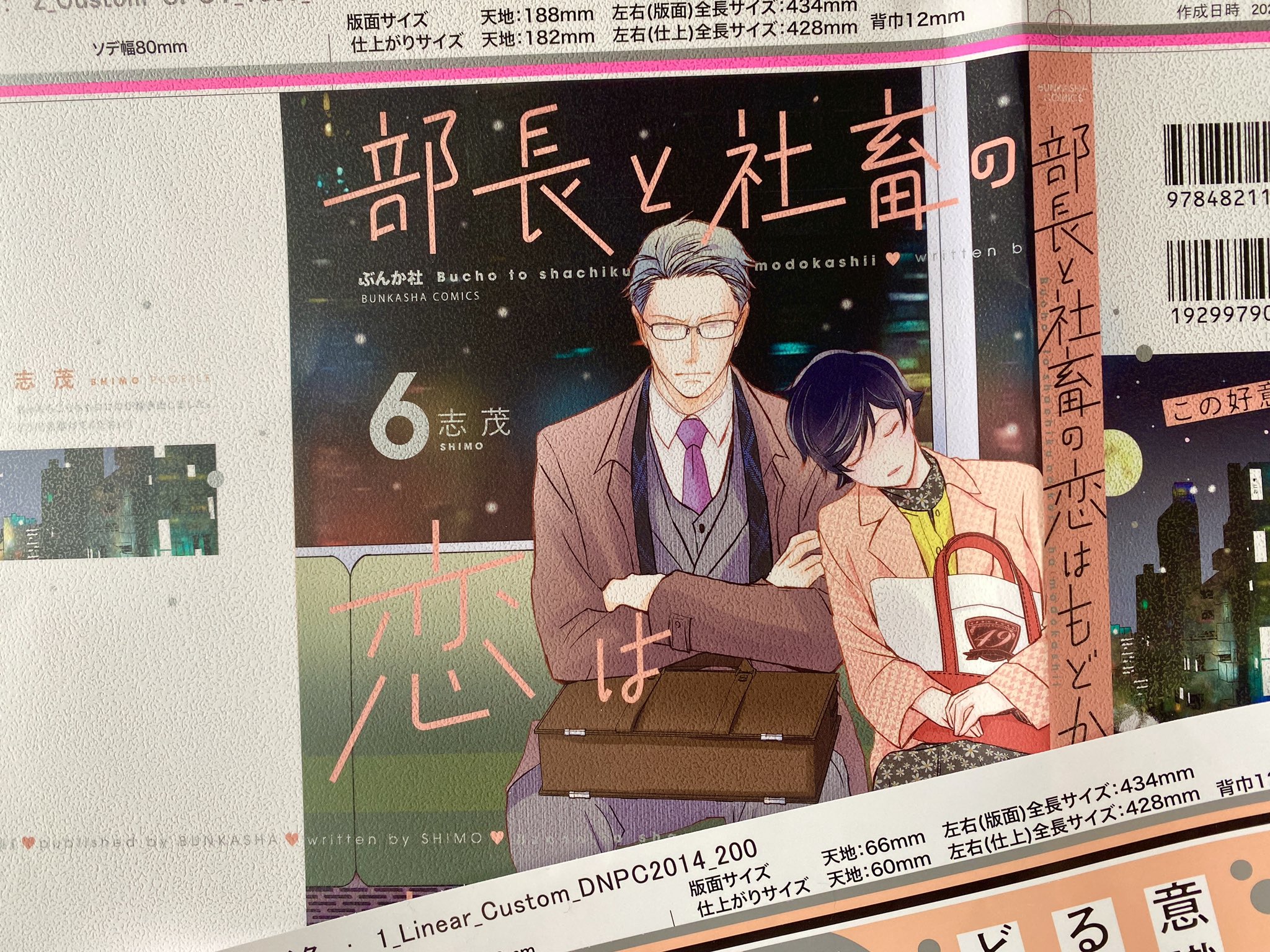 漫画「部長と社畜の恋はもどかしい」7巻は3月16日発売❣️ (@shachikoi 