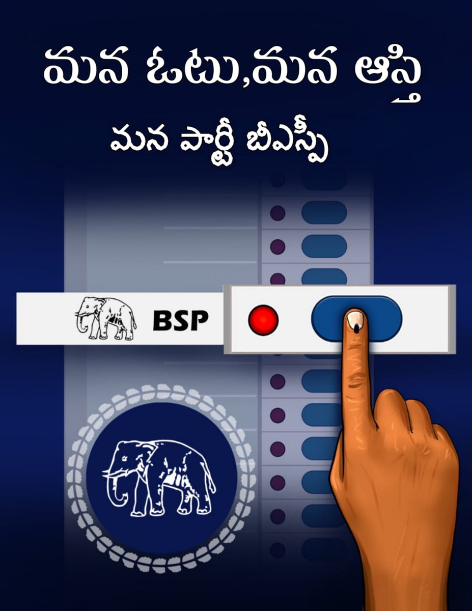 PallaviSwaero3's tweet photo. మన ఓటు 
మన ఆస్తి
#Vote4Elephant https://t.co/6cWat9xbiv