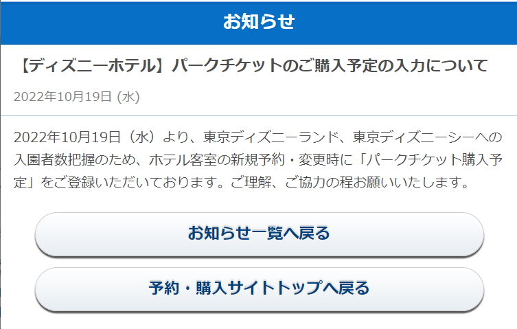 Twitter এ Urtrip おはようございます 10月19日からディズニーホテルの予約時に 入場者数把握のためパークチケット購入予定を登録するようになったようです 詳細は確認できていませんが 予定の登録なので登録と関係なくチケット自体は普通に購入できるのですかね