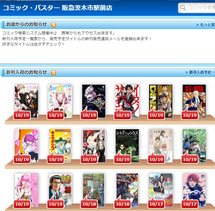 コミックバスター阪急茨木市駅前店 Cb Hankyuibarak Twitter