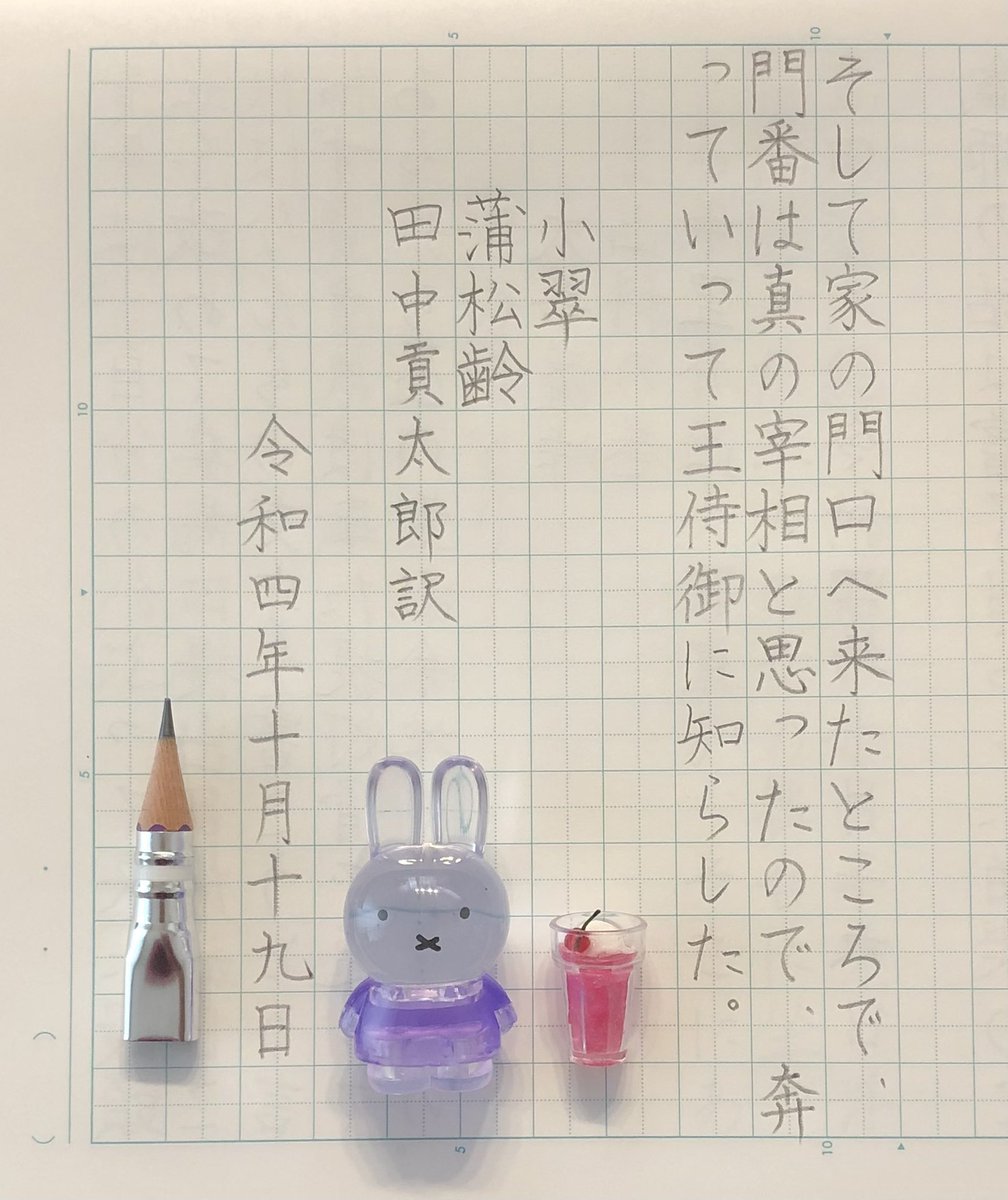 carolcamino's tweet photo. おはようございます😊
お題をありがとうございます。
7時間寝てスッキリ♪
睡眠大事にしたいです。
健やかな一日を🤗
#HASE硝子工房
#浮世絵インク #北斎紅土
#BLACKWING
#カラーペンも使おう
#SARASAR #ブルーグレー
#ヅラさんの日付シート
#朝活書写
#朝活書写_1104 https://t.co/qFVIBMARXa