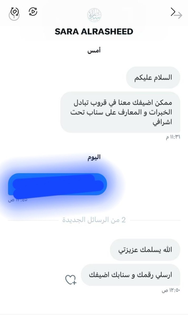 SaraTAlrasheed's tweet photo. وصلني من الزميلات والزملاء الي متابعين حسابي انهم تلقوا رسائل اضافة في قروبات من حساب منتحل شخصيتي .. وحبيت انبهكم منه ..
 هذا الحساب المزور انتبهوا ❌️❌️❌️ 👇👇👇 https://t.co/fGIccXVNv2