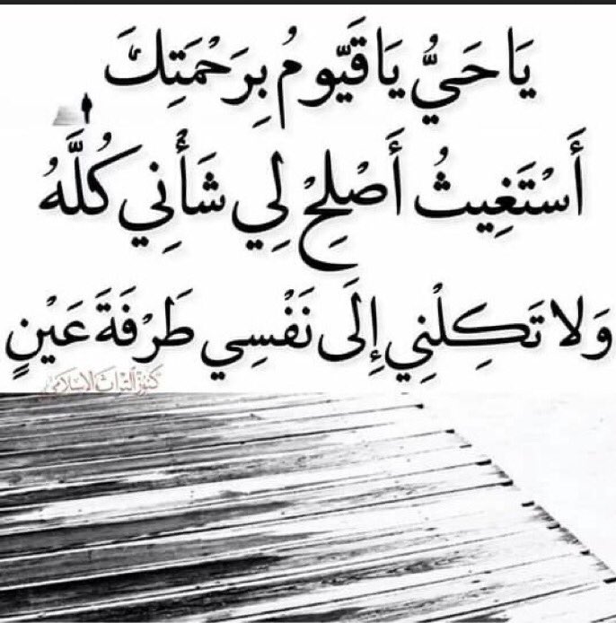 #اللهم_بك_اصبحنا  اللهم انا اصبحنا بك كما امسينا بك يارب لا اله الا الله ولا حول ولا قوه الا بالله 🤲