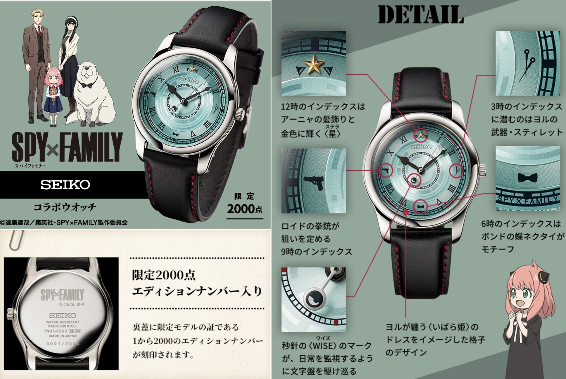 SPY×FAMILY SEIKO コラボウォッチ | cliniquefatemaalazhar.com