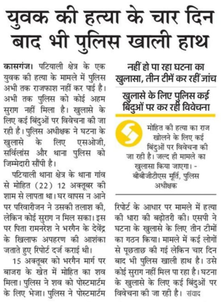 Yogiadtyanat@cm@uppkasganj dm Kasganj