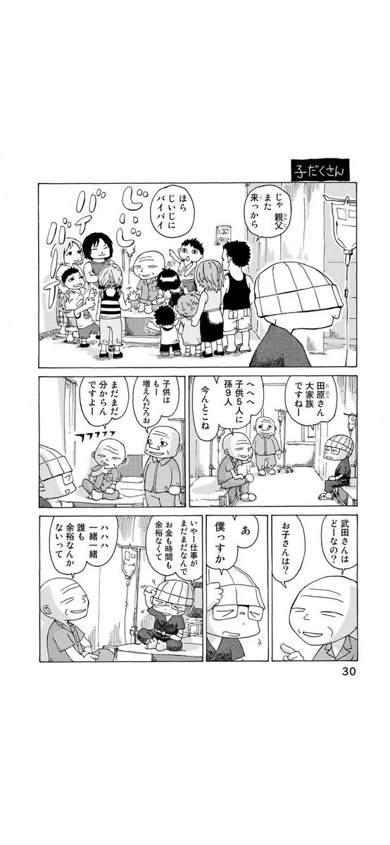 さよならタマちゃん 第3話-1
強い抗がん剤治療をすると副作用で無精子症に。治療後長い時間をおいて自然回復することもありますが、治療を始める前に精子を保存しておくことも出来ます