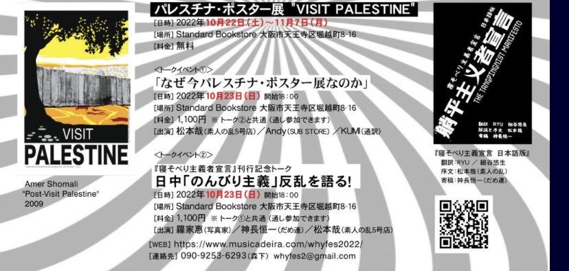 Fes2Why's tweet photo. "VISIT PALESTINE" poster exhibition TALKSHOW at @standardbook
23 Oct 2022- start 18:00
Talkshow Charge: ¥1100
Lets Join & make difference!
#freepalestine #EndIsraeliApartheid #whyfest #osaka https://t.co/P1PLXwAinu