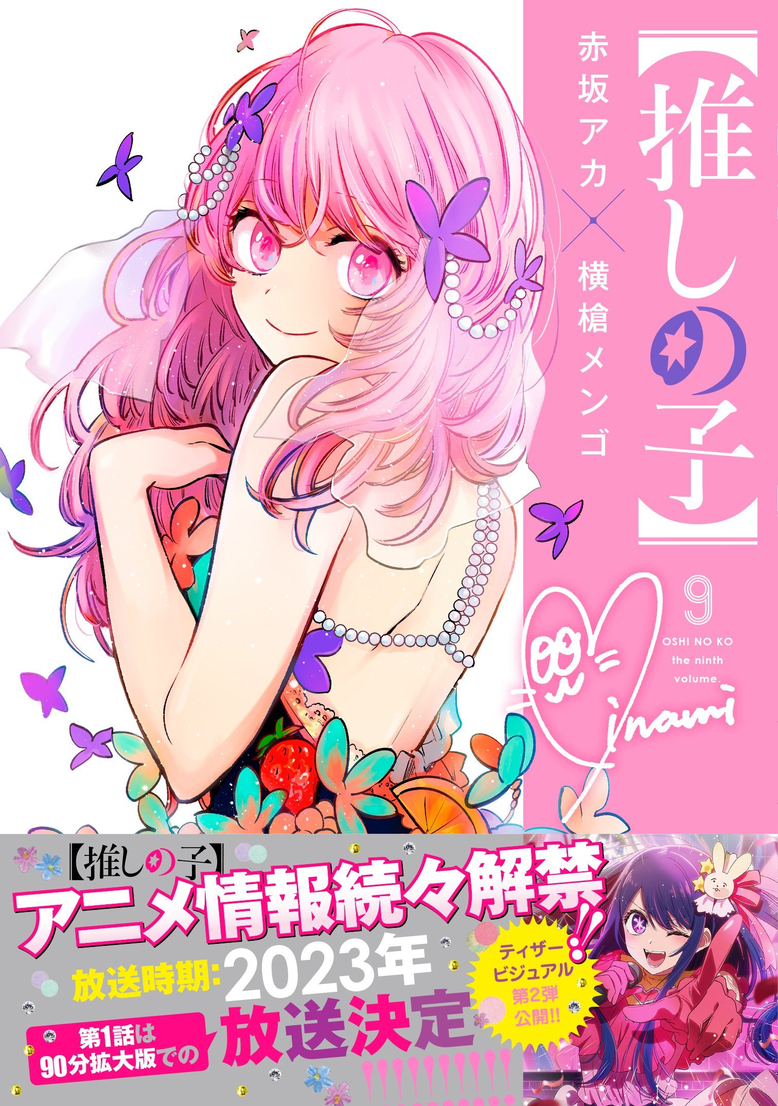赤坂アカ 推しの子アニメ化 かぐや様新作制作決定 Akasaka Aka Twitter
