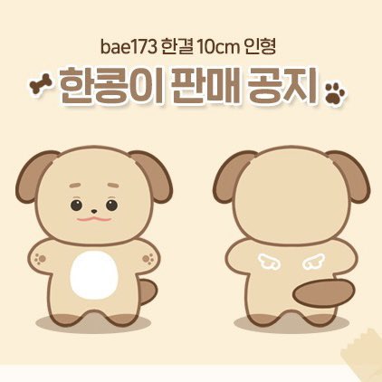 shopgaes's tweet photo. WTS LFB PH GO: HAN KONGI - BAE173 LEE HANGYUL DOLL by @Hannkong_2

🐶10 cm doll + transparent pc
🐶Php 895 ea +  lsf
🐶DOO: Oct. 21 (8 pm)
🐶DOP: Nov. 4
🐶Normal ETA 

order here: https://t.co/QOEFHjnMon
@bentamobae @BAE173Market 🤍 https://t.co/jiDg6hbJ8A