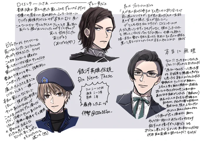 銀英伝 個人的なキャラクター感想 
