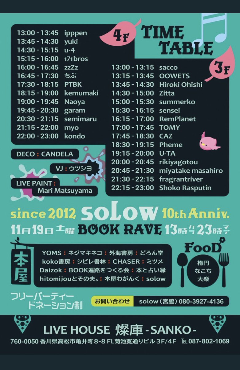 nejimakineco's tweet photo. solowさんの10th記念イベント!
BOOK RAVEにネジマキネコも参加させていただくことになりました。
久しぶりのイベント参加。楽しみです♪
みなさまぜひ遊びに来てください。
#solow
#BOOKRAVE
#燦庫 https://t.co/vp4nSQwEqm
