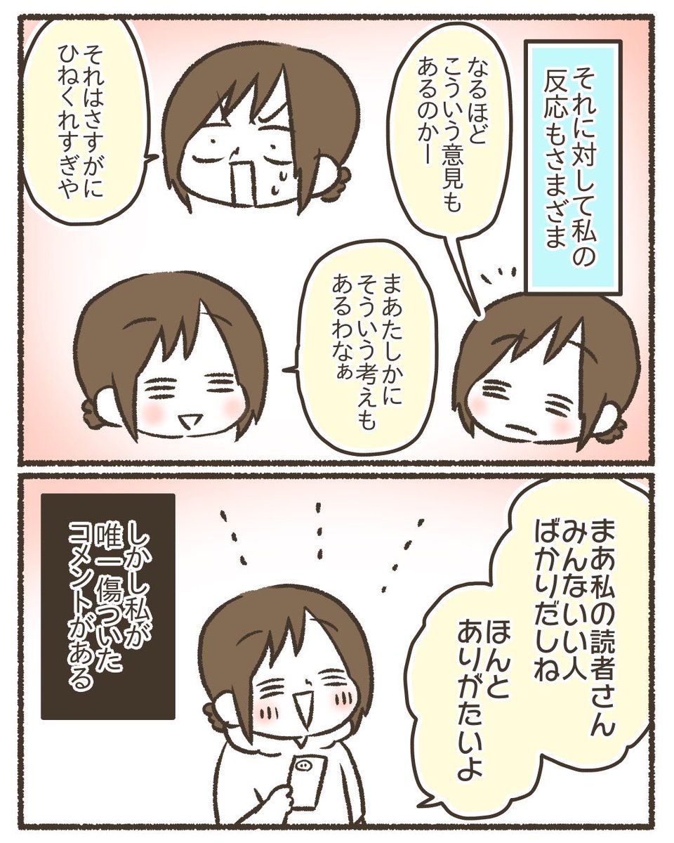 一番傷ついたコメント。
#漫画が読めるハッシュタグ
#コミックエッセイ 
