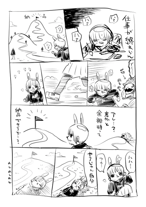 ゴール前急ストップ現象 