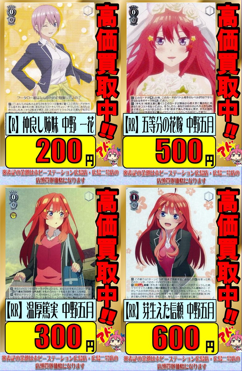 WS #ヴァイスシュヴァルツ】 【五等分の花嫁】 RR「五等分の花嫁 中野