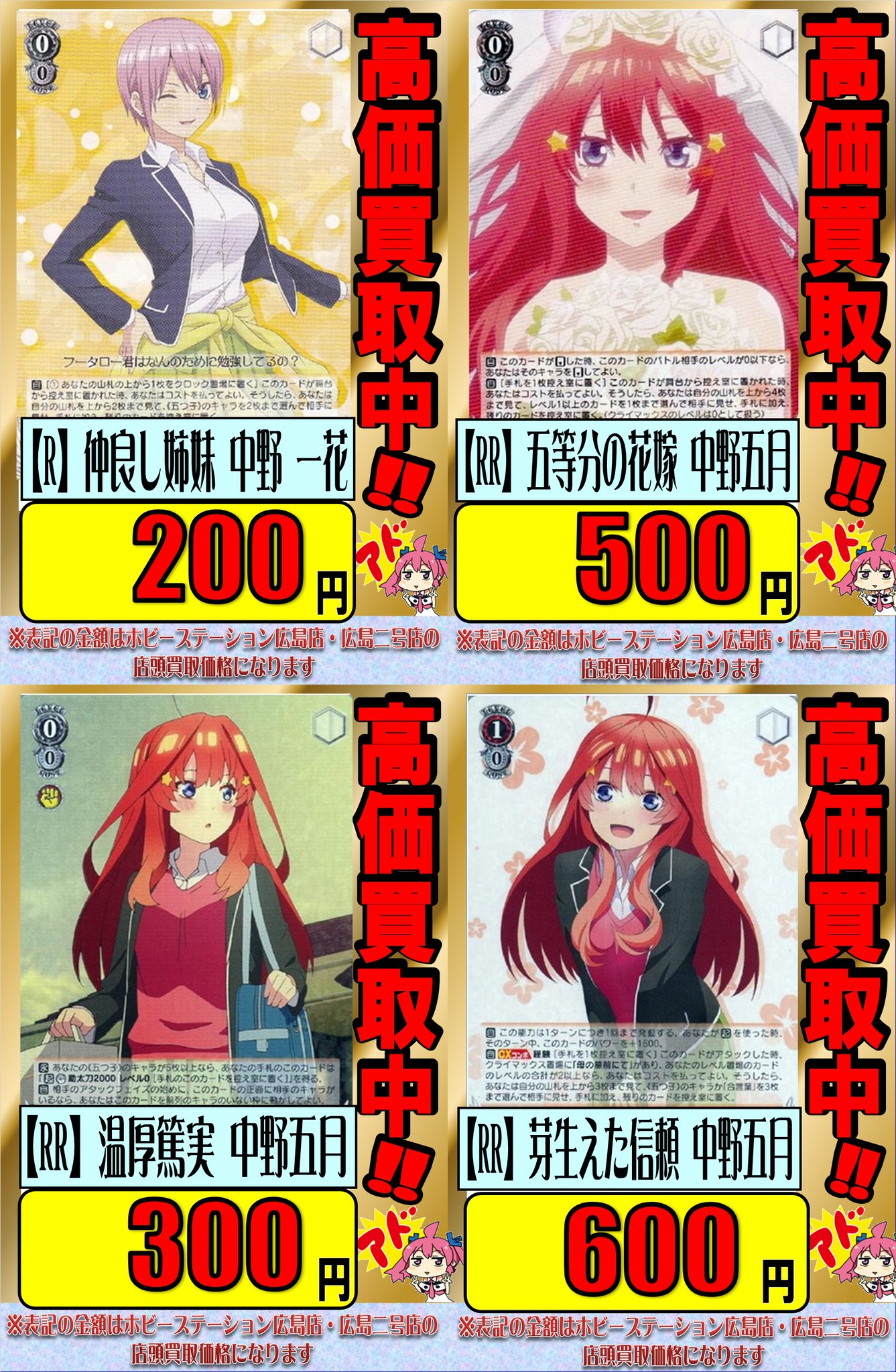 五等分の花嫁 RR+ たのしい 中野五月