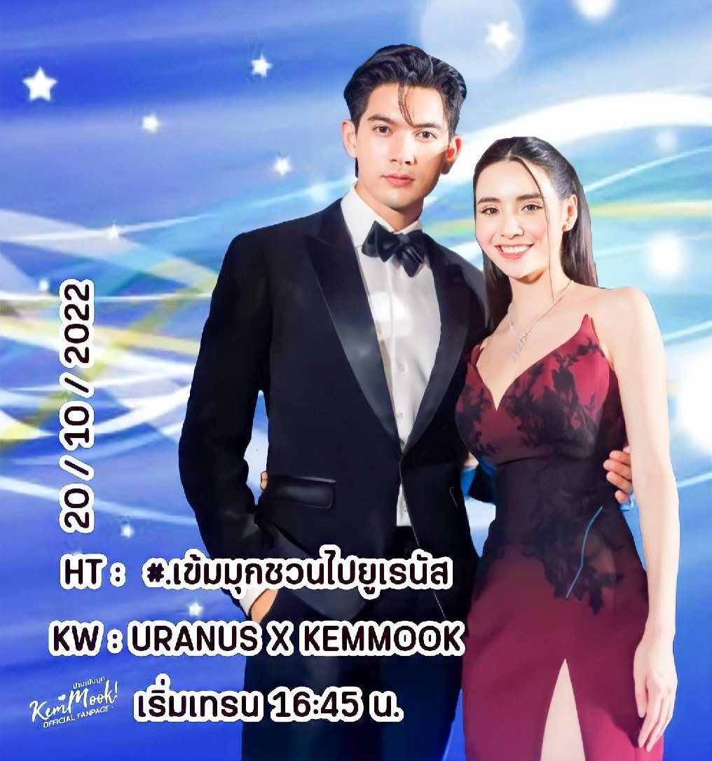 🎊 เข้ม หัสวีร์และมุกดา นรินทร์​รักษ์​ มาชวนไปร่วมแสดงความยินดีกับงาน 
🎉GRAND OPENING​ URANUS​ CLINIC​🎉 สาขา เดอะมอลล์ท่าพระ​ กับเทรนนี้
👇
HT : #.เข้มมุกชวนไปยูเรนัส
KW : URANUS X KEMMOOK

📍 : 20 ต.ค.2565
⏰ : เริ่มเทรนเวลา 16.45 น.
#เข้มหัสวีร์
#มุกดานรินทร์รักษ์
#เข้มมุก