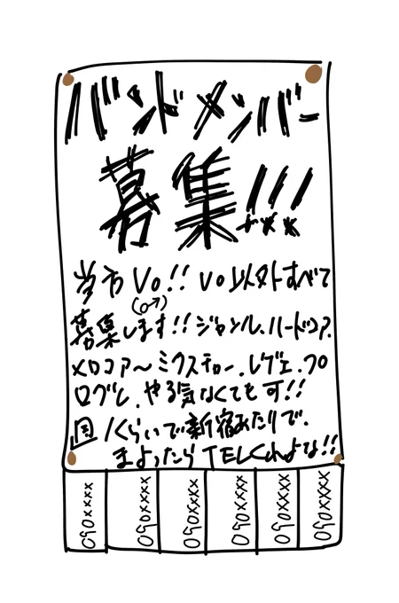 突然思い出したけど、こういう掲示板コーナーってまだ楽器屋にあったりするのかしら。 