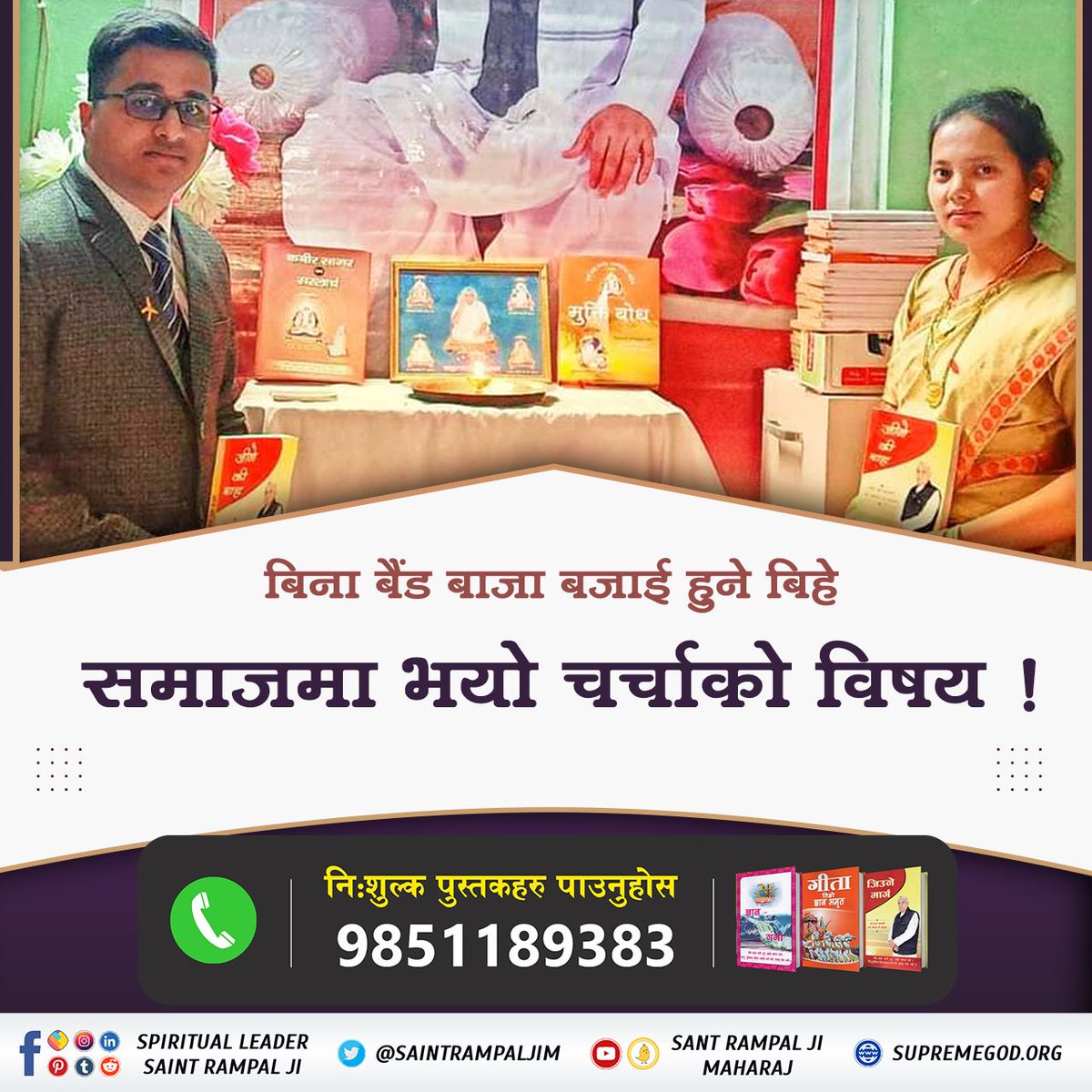 GiriPandey4's tweet photo. #दाइजोमुक्त_विवाह
दाइजो नल्याएको भनी आजसम्म चेली बेटीहरुले पाएको पीडालाई सम्झेर अबका पुस्तालाई यसबाट बचाऔँ। सन्त रामपालजी महाराजका सत्संग सुनी तत्वज्ञान सम्झौं तथा उहाँको दाइजो मुक्त समाज अभियानलाई सबै मिली सफल बनाऔँ। https://t.co/aHhU2flrad