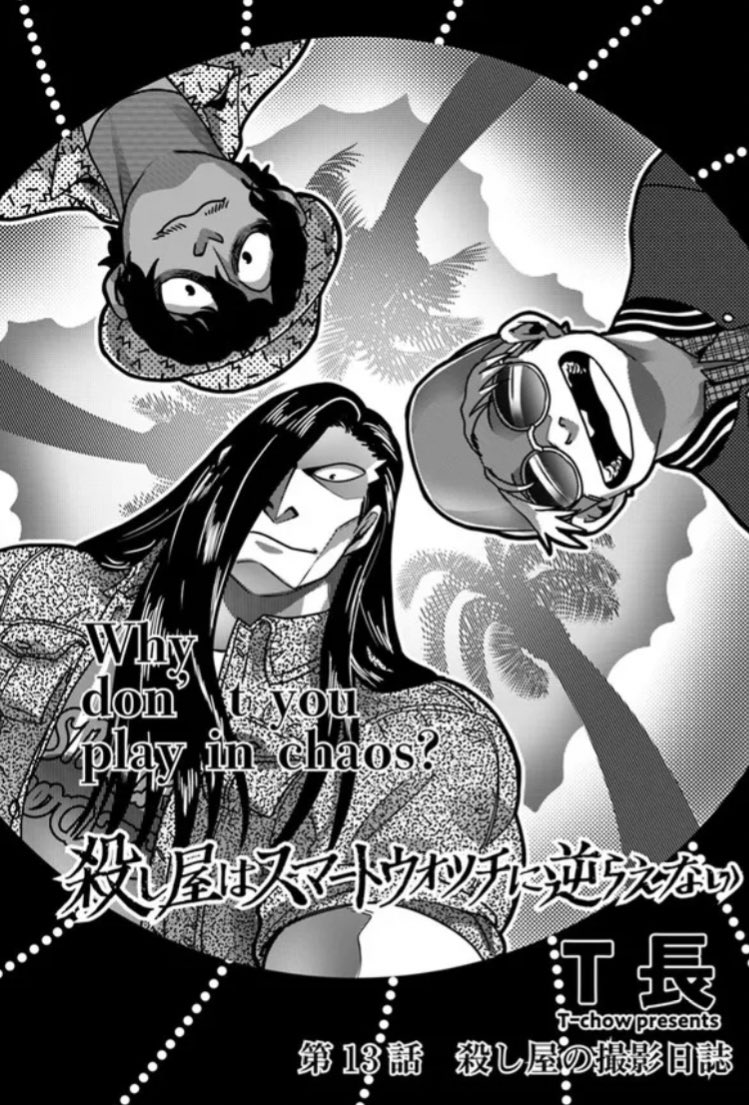 🍎⌚️#殺し屋はスマートウォッチに逆らえない 13話更新来てました〜!
今週は仲良し回!アシメ黒髪長髪マッチョ殺し屋健康ゴリラ人間と低身長前歯鉄壁グラサン裏社会人間とバーテンちゃんをよろしくね。人は死ぬけどほっこりしてってね
CW→https://t.co/AIfY6B2CN1
ニコ静→https://t.co/1ACrYczZAz 