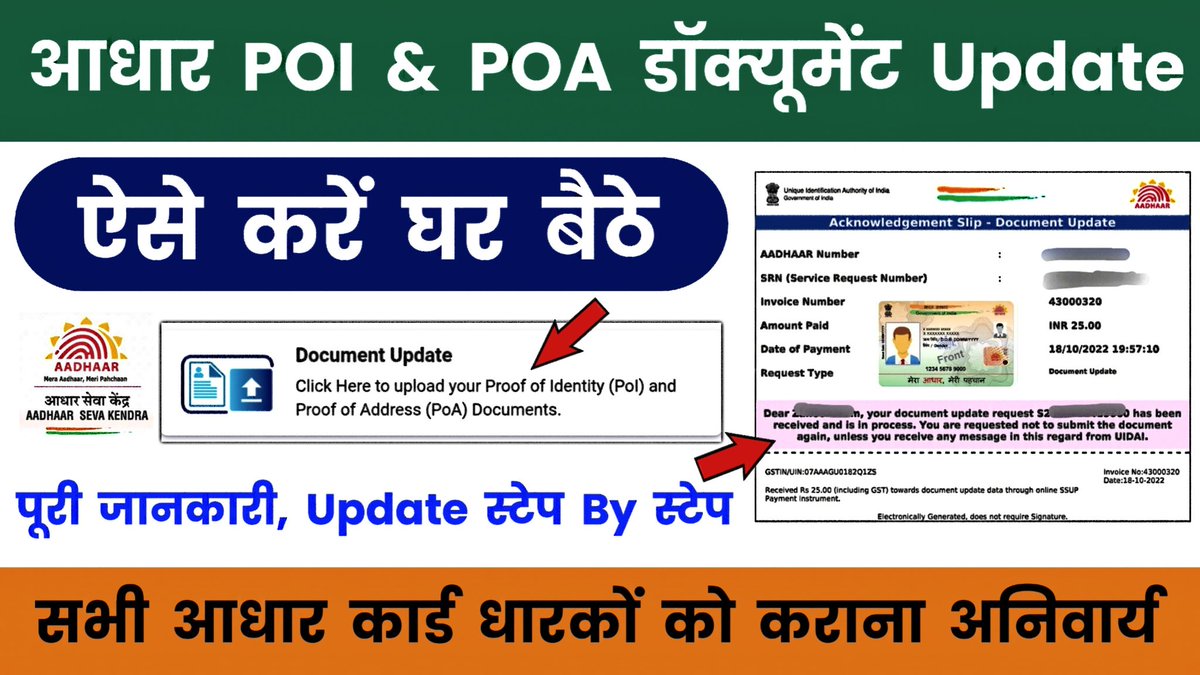 NeTSolutionHind's tweet photo. Aadhar Documents POA & POI Update Kaise Kare, Full Process 2022 | Aadhar Documents Update Online
https://t.co/KAi0EPaNyg
#Aadhar_POA_&_POI_Document
#aadharcard
#aadhar_documents_update
#aadhar
#netsolution
#csc
Watch Full Video
Like, Share, Comment
And Subscribe Our YouTube https://t.co/oCCUQu1HUL